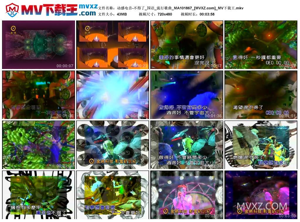 动感电音-不得了_国语_流行歌曲_MA101867